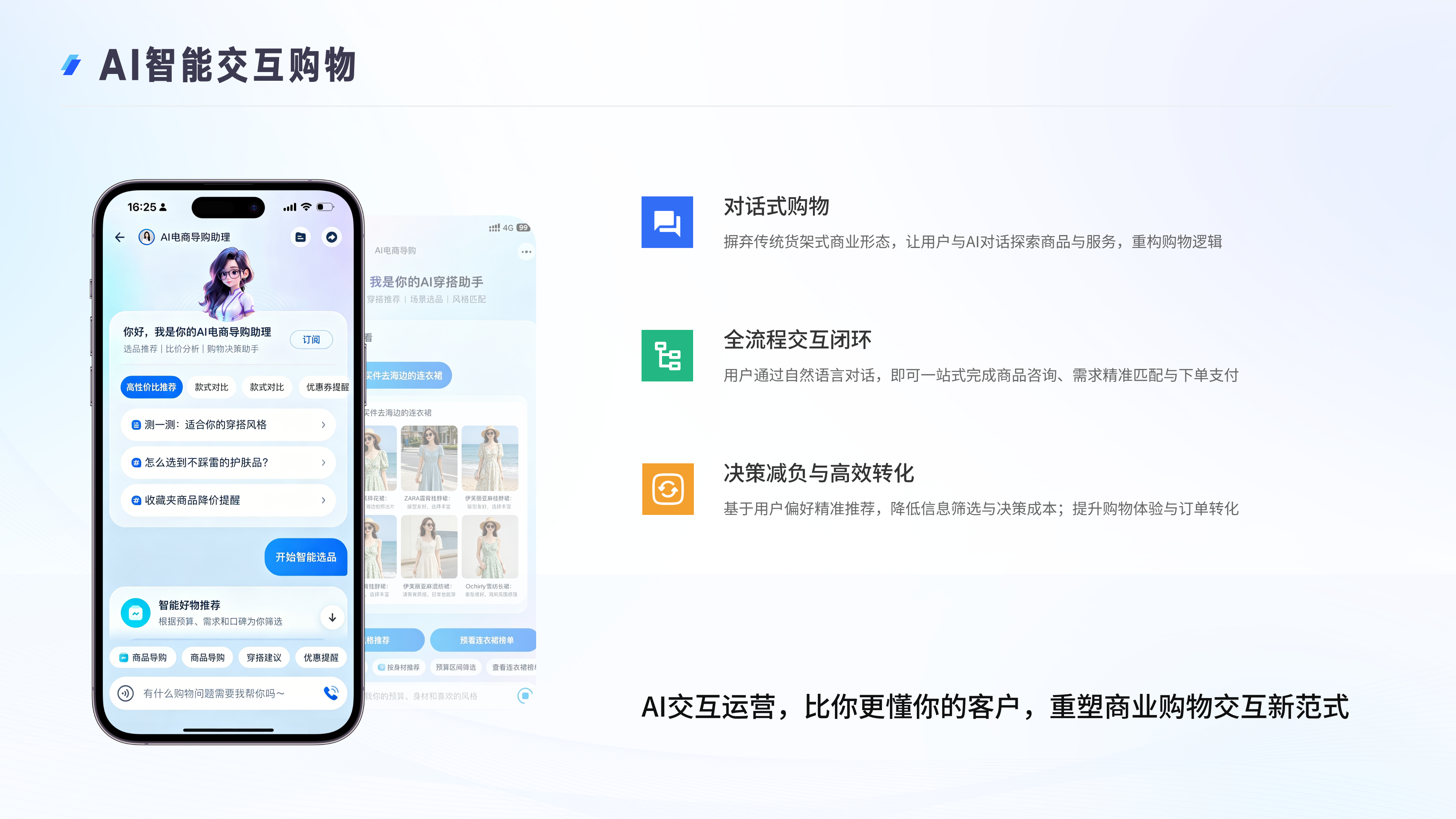 AI智能交互购物：沉浸式智能导购体验
